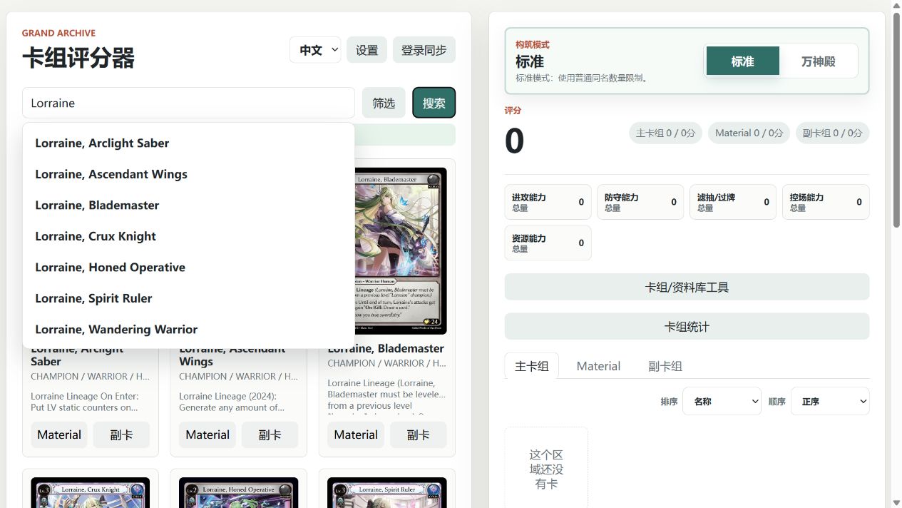 Garater: Official card search